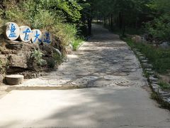 -十渡东湖港风景区