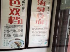 -老街西施豆腐坊(方浜中路店)