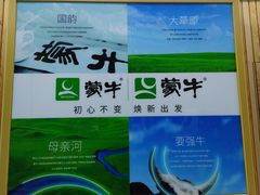-蒙牛工业旅游景区
