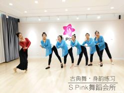 古典舞-SPink舞蹈