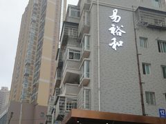 -易裕和·长沙米粉(竹塘西路店)