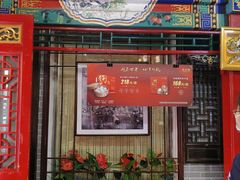 -狗不理(山东路总店)