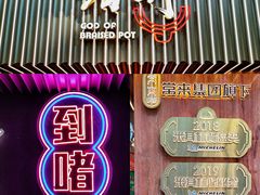 -啫神·广州地标美食(北京路店)