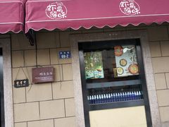 -虾易落味(杭州黄龙万科中心店)