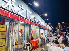 -来之顺海鲜菜馆·青岛菜(栈桥店)