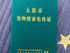 -太原东方动物医院(小店分院)