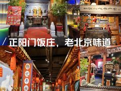 -正阳门饭庄·烤鸭·北京菜(万丰路七里庄店)
