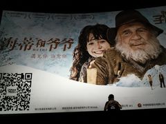 -SFC上影百联影城(大上海4DX店)