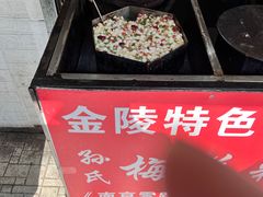 -孙氏梅花糕(马台街)