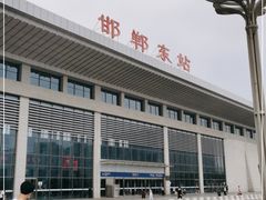 -邯郸东站