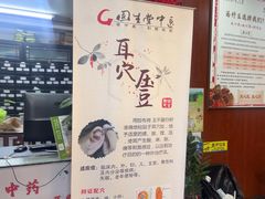 -固生堂中医连锁·推拿正骨·针灸艾灸(崇安寺分院)