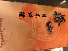 椿山日本料理-椿山日本料理