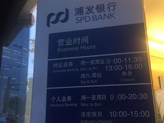 -浦发银行(南京西路支行)