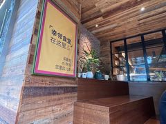 -幸邻食堂