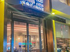 -莲餐厅·湖北菜·藕汤是头牌(愚园路店)