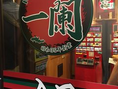 -一蘭拉面(新宿中央东口店)