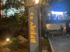 -东山湖温泉度假村