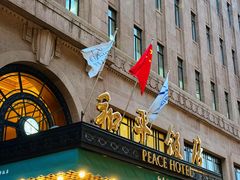 -上海和平饭店 Fairmont Peace Hotel