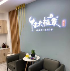 -牛大夫植发