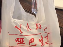 -哑巴生煎(临顿路店)