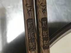 -马振面(小皮院店)