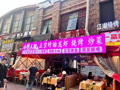 -小桥衢州人家·海鲜烧烤·盱眙龙虾(万达水街店)