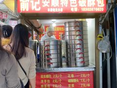 -俞记安顺特色破酥包(民生路店)