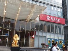 -富力中心