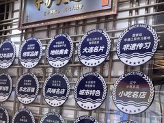 -小船渔村•大连菜•大连焖鱼(黄河路店)
