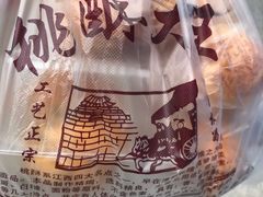 -桃酥大王(北关西路店)