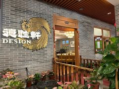 -德胜轩正宗顺德菜(宝安沙井会展中心店)