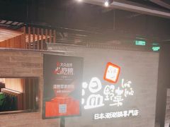 -温野菜涮涮锅(西单大悦城店)