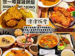 -津津飯堂