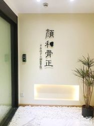 门面-颜和骨正·明哲式骨相美学整骨