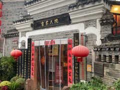 -客家大院·非遗赣南客家菜(郁孤台店)