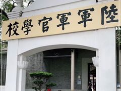 -黄埔军校旧址纪念馆