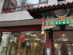 门面-丽泽山庄·生态怀柔菜·虹鳟鱼(红螺寺店)