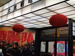 -大光明电影院(南京西路店)