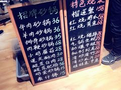 -长松砂锅