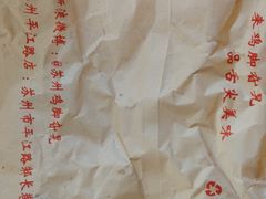 -鸡脚旮旯平江路店