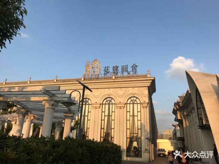 花嫁丽舍高端私人婚礼会所(世博店)-悦悦他爸的相册-上海结婚-大众