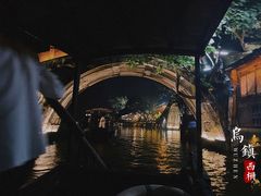 -乌镇西栅景区