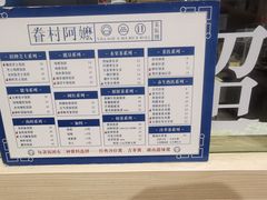 -眷村阿嬷(华润万象城店)