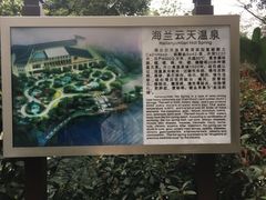 -海兰云天度假区温泉