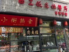 -西工饭庄快餐厅(西工小街店)