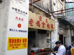 -老妈宫粽球