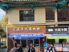 -李氏憨粑粑(文林街店)