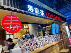 门面-寿奶茶·鲜奶与茶(合生汇购物中心店)