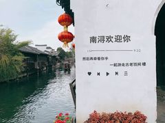 -南浔古镇