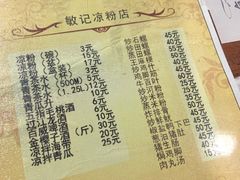 -伯公坳敏记凉粉